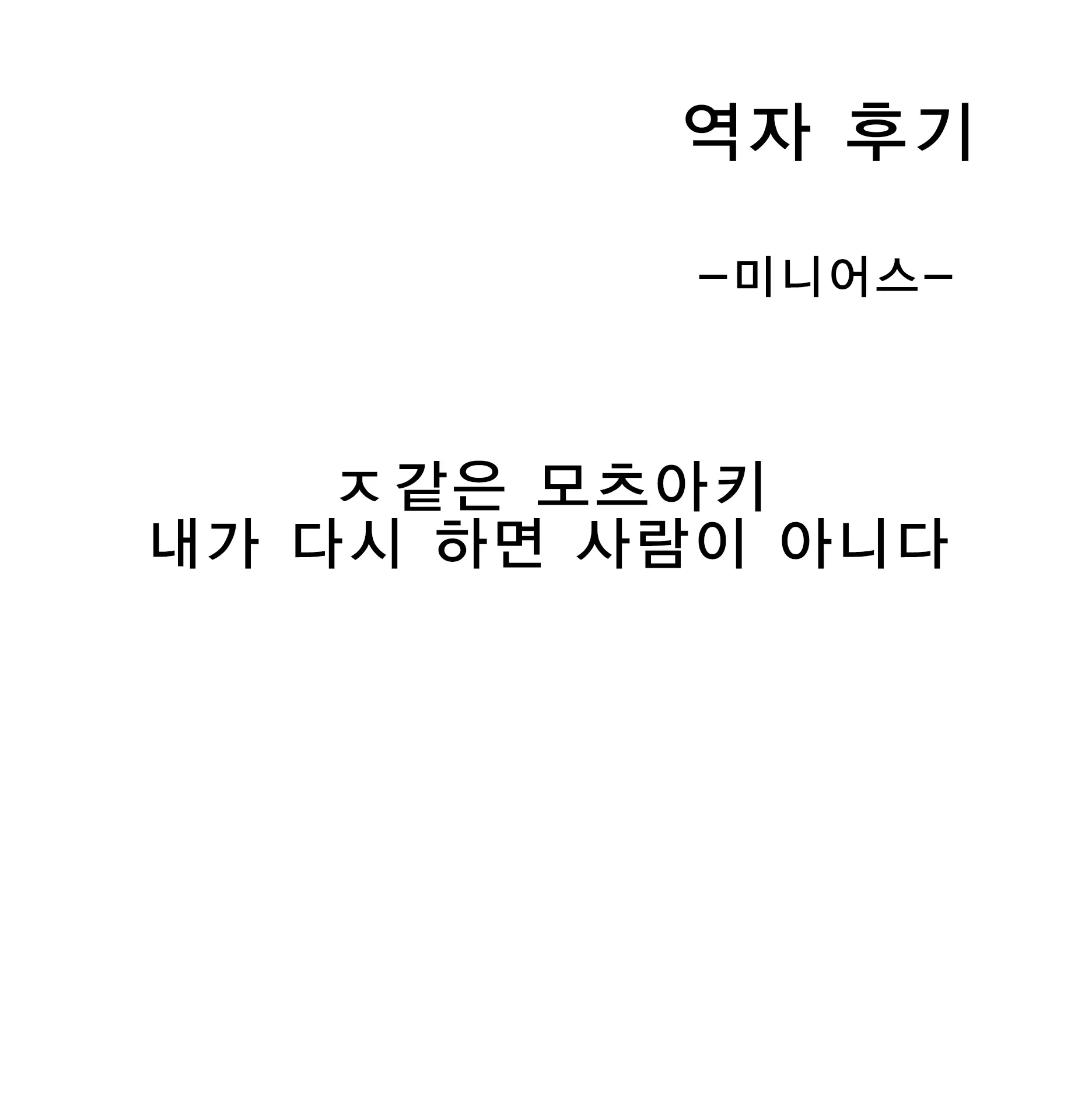 Onaji Class No Akogare No Yuina-Chan Ni Saimin Kakete Koubi Shimakutte Oyome-San Ni Suru Ohanashi | 같은 반의 동경하는 유이나짱에게 최면을 걸고 교미해서 내 신부로 하는 이야기♥
